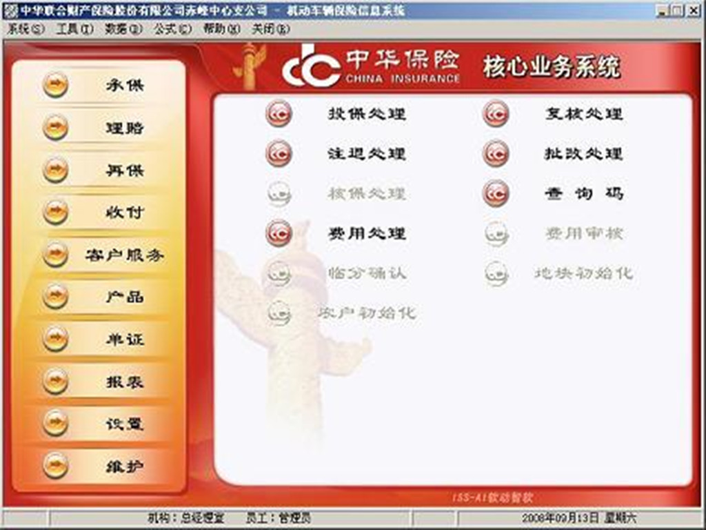 中华保险车辆险管理系统
