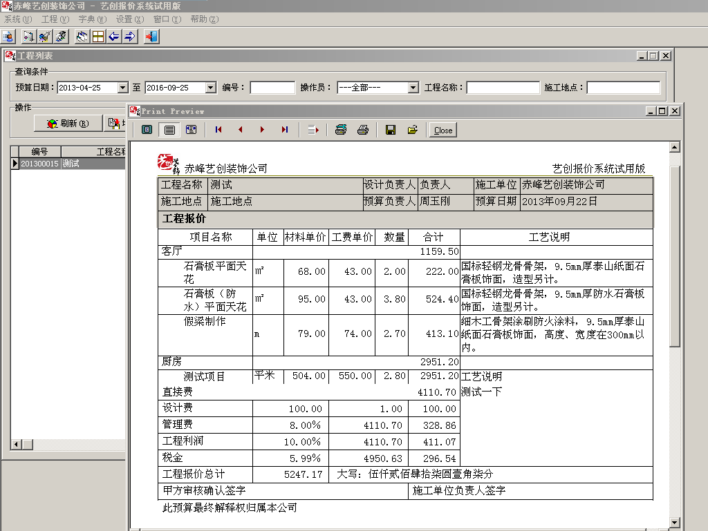 装饰公司预算报价管理系统